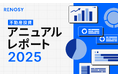 AI不動産投資のRENOSY、「RENOSY 不動産投資アニュアルレポート2025」を公開