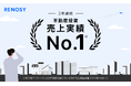 AI不動産投資のRENOSY、投資用マンションおよびアパートの売上実績で2年連続全国No.1を獲得
