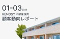 AI不動産投資のRENOSY、「不動産投資顧客動向レポート 2026年1〜3月」を公開