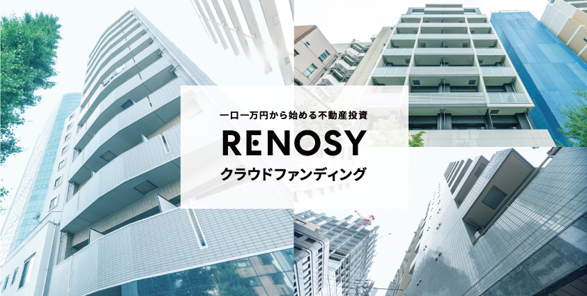 最短運用期間1.5ヶ月、1万円から始められる都心の中古マンションに特化した不動産クラウドファン ...