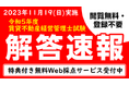 【賃貸不動産経営管理士試験】解答速報公開中!さらに、特典付き無料Web採点サービスも登録受付中!