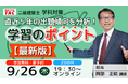 【TAC建築士】二級建築士(学科)直近5年の出題傾向を分析!学習のポイント【最新版】