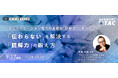 【人事・教育担当者対象】「伝わらない」を解決する「読解力」の鍛え方を解説する無料セミナーを9月17日(火)に開催