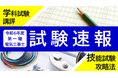 令和6年10/6(日)実施 第一種電気工事士学科試験[筆記方式]速報！技能試験攻略Webセミナーを公開中！
