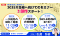 【TAC1級建築施工管理技士】2025年合格へ向けてのセミナー3部作スタート!