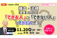 【TAC建築士】一級建築士(学科)構造・法規［最重要２科目］「できる人」と「できない人」の決定的な違い