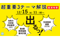 【教員採用試験】オンラインセミナー「超重要3テーマ解説(教育時事)」を12/15(日)に開催