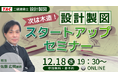 【TAC建築士】二級建築士(設計製図)次は木造!設計製図スタートアップセミナー