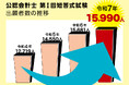 出願者数前年309名増!【令和7年公認会計士試験 第Ⅰ回短答式試験】12/8(日)試験当日に解答速報を公開!