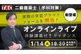 【TAC建築士】二級建築士(学科)オンラインライブ体験講義付きガイダンス