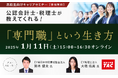 ［資格の学校TAC×大手監査法人］公認会計士・税理士キャリアウェビナー