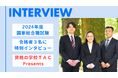 2024年度国家総合職試験合格者3名にインタビュー!