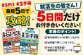 【模擬試験プログラムつき】最短5日で就活対策!SPI3・玉手箱テスト対策書刊行