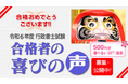 【令和6年度 行政書士試験】合格発表日1/29(水)より『喜びの声』を募集!/本試験結果を分析する受験経験者向けオンラインセミナー開催