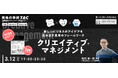 【資格の学校TAC 共催】新規事業はアート思考×デザイン思考×ロジカル思考のかけ算から生まれる!ありたい姿へジャンプするアイディア創発法が学べるセミナーを開催!