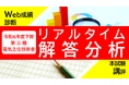 下期もやります!令和7年3/23(日)実施 電気主任技術者試験(電験三種)リアルタイム解答分析!