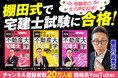 【発売前重版決定!】資格系YouTuber・棚田行政書士がおくる宅建士シリーズ刊行