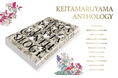 【丸山敬太×少女漫画】『KEITAMARUYAMA ANTHOLOGY』刊行