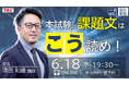 【TAC建築士】一級建築士(設計製図)本試験の課題文はこう読め!