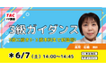 【TAC】FP資格初学者向け!6/7(土)無料ガイダンス実施