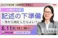 【TAC1級建築施工管理技士】【二次検定対策】記述の下準備~今から何をしたらよい?~