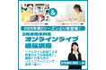 【ビジネス実務法務検定試験®】3級対策コースから「オンラインライブ通信講座」が新規開講!