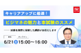 TACビジネスマネジャー検定試験®オンラインセミナー開催!ビジマネの魅力と本試験受験のススメをお話しします。
