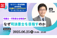【TAC司法書士講座】オンラインセミナー「宅建士・行政書士合格者がなぜ司法書士を目指すのか?」開催のお知らせ