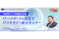 【人事・教育担当者対象】ITリテラシーを底上げ!ITパスポート研修 導入&合格のポイントを7/16セミナーで解説します。