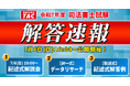 TAC司法書士講座、令和7年度 司法書士試験の試験当日7/6に「解答速報」および「オンライン記述式解説会」を公開!