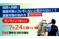 【TAC警察官・消防官(消防士)】オンラインセミナー「民間も同様!面接対策はコレをしないと受からない!?」を7/24(木)に開催