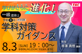 【TAC建築士】一級建築士(学科) 学びがさらに進化!令和8年 学科対策ガイダンス(来年受験)