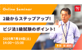 TACビジネス実務法務検定®講座オンラインセミナー開催!「ビジ法2級からステップアップ!1級試験のポイント!」