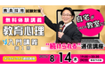 【TAC教員採用試験】オンライン体験講義「教育心理 入門講義 第1回」を8/14(木)に開催