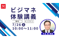 TACビジネスマネジャー検定試験®オンラインセミナー開催!「ビジマネ 体験講義」