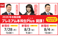【TAC行政書士】2026年合格目標『プレミアム本科生Plus』7/28(月)開講!無料体験できます