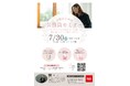 【TAC公務員】「女性のための公務員セミナー~人生を充実させる働き方・公務員受験対策~」を7/30(水)に開催