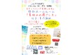 【TAC公務員】特別ホームルーム「夏休みの過ごし方」を8/1(金)に開催