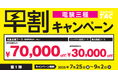 【TAC電験三種/電験二種】新年度コース販売開始!早割キャンペーン実施中