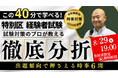 【TAC公務員(経験者採用)】『特別区経験者試験直前!出題傾向で押さえる「時事6問」徹底分析セミナー』を8/29(金)に配信