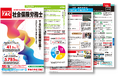 【TAC社労士】2026年合格目標 新コース・新パンフレットをリリースしました!