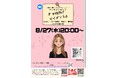 【TAC公務員】「女性が公務員になるメリットとは?!女性向けセミナー」を8/27(水)にオンラインで開催!