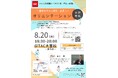【TAC公務員】「夏休みの大学生、必見!初回講義オリエンテーション」を8/20(水)にTAC大宮校で開催!<参加無料・要予約>