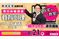 【TAC教員採用試験】オンライン体験講義「教育心理 入門講義 第2回」を8/21(木)に開催