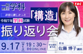 【TAC建築士】一級建築士(学科)非常に難しかった令和7年学科試験「構造」振り返り会