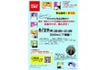 【TAC公務員】「埼玉・東京エリアで公務員を目指す方必見!合格のツボ、教えます!」を8/29(金)に開催