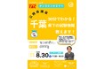 【TAC公務員】「30分でわかる!千葉県下の試験情報教えます!!」を8/30(土)に開催