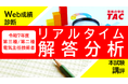今年もやります!令和7年度電気主任技術者試験(電験三種 / 電験二種)リアルタイム解答分析! 2025年8月31日(日)実施