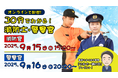 【TAC警察官・消防官（消防士）】ショートガイダンス「30分でわかる！警察官・消防士」を9/15（月）・9/16（火）に配信