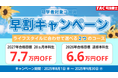 【TAC司法書士】初学者向けコース　割引キャンペーン実施中！